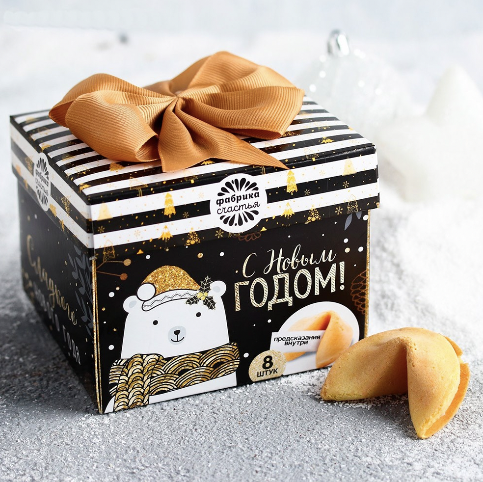 Печенье с предсказаниями «Новогоднее» (8 шт.), 349 руб.