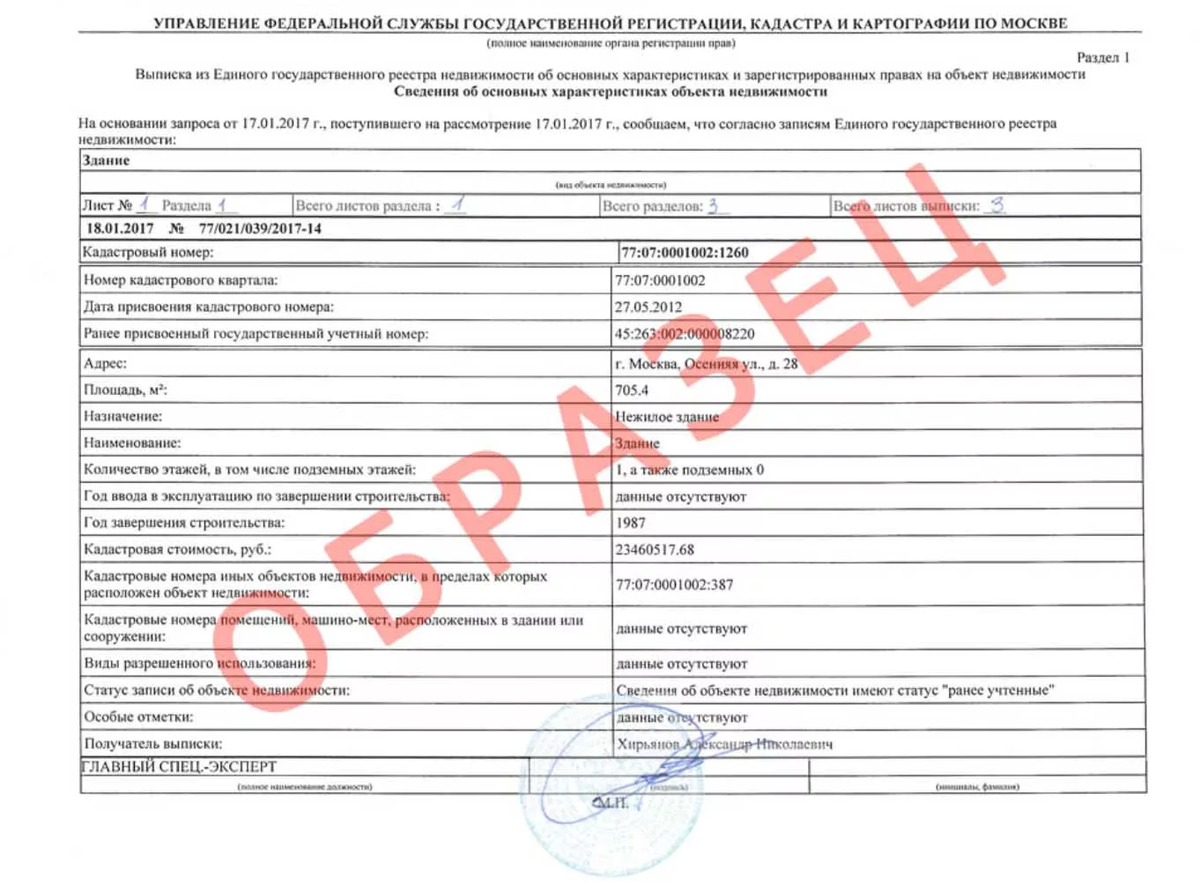 Выписка на квартиру где получить. Пример выписки из ЕГРН на жилое помещение. Выписка из единого реестра налогоплательщиков образец. Пример выписки из ЕГРН на квартиру 2020. Выписка из ЕГРН на квартиру СПБ.