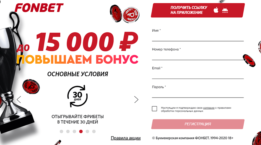 Фонбет отыгрыш бонуса