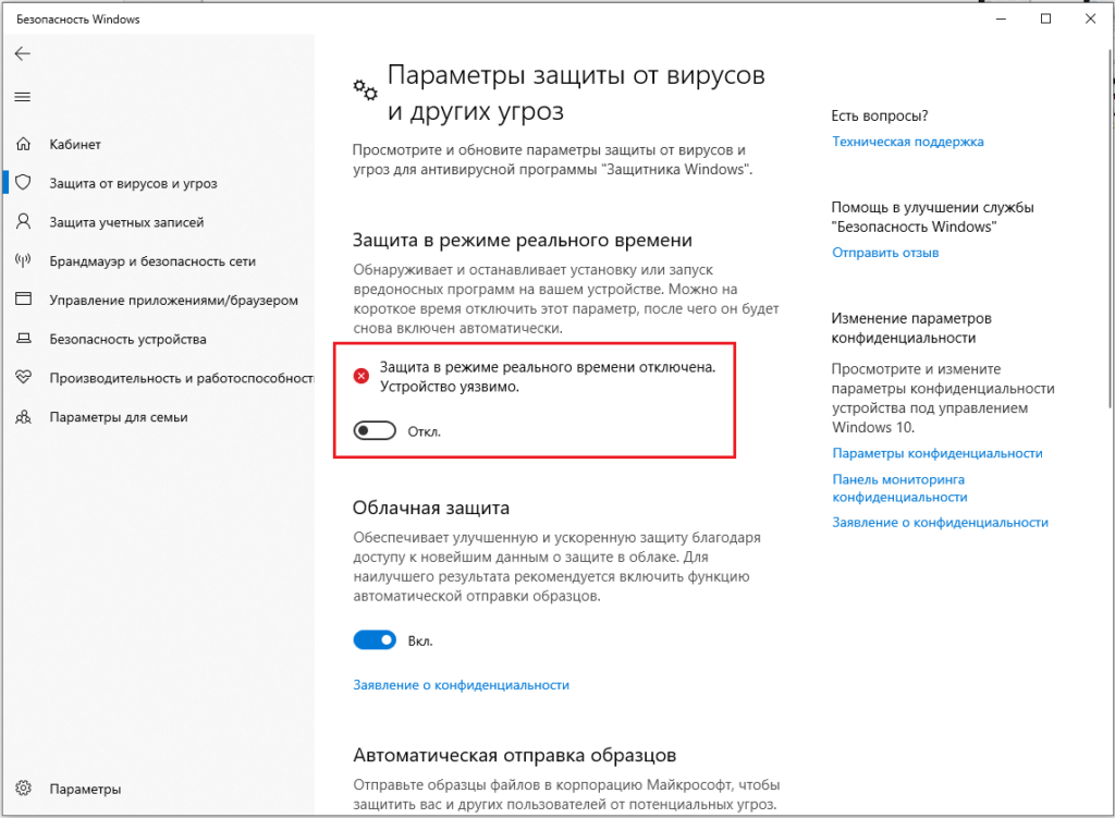 Как снять защиту конфиденциальности