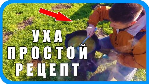 Уха простой рецепт рыбного супа из семги в казане на природе. Еда домашняя