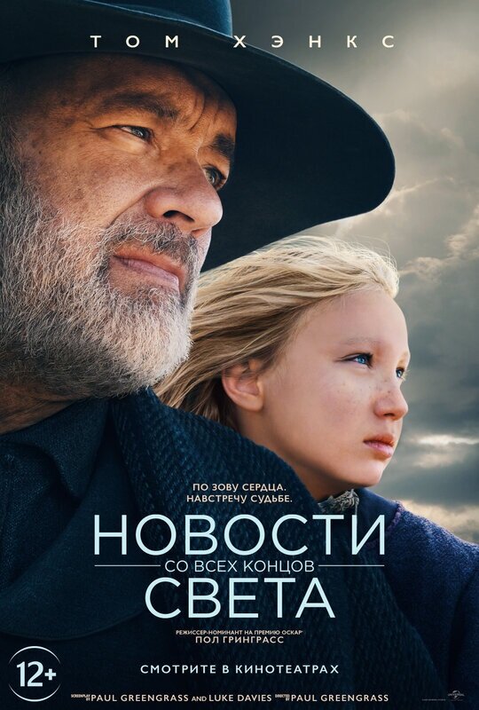«Новости со всех концов света»