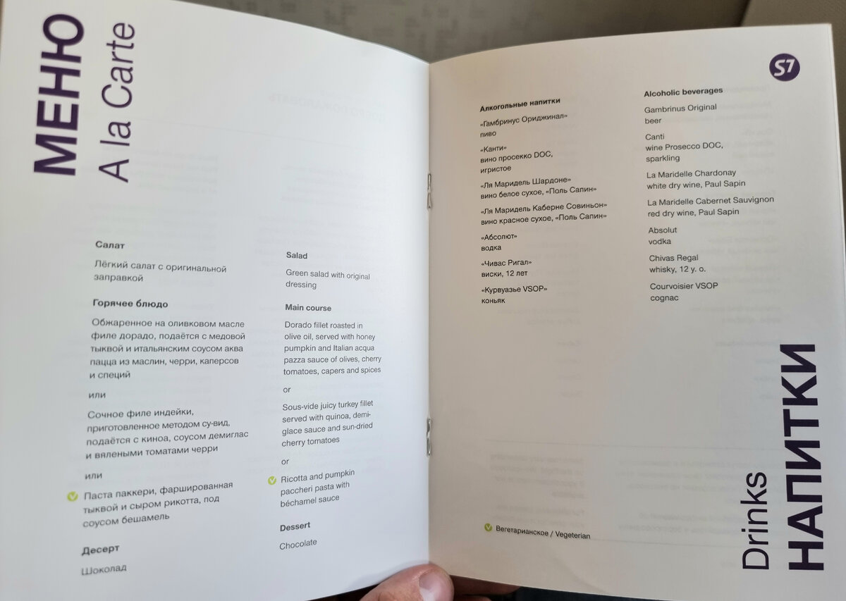 Меню бизнес-класса