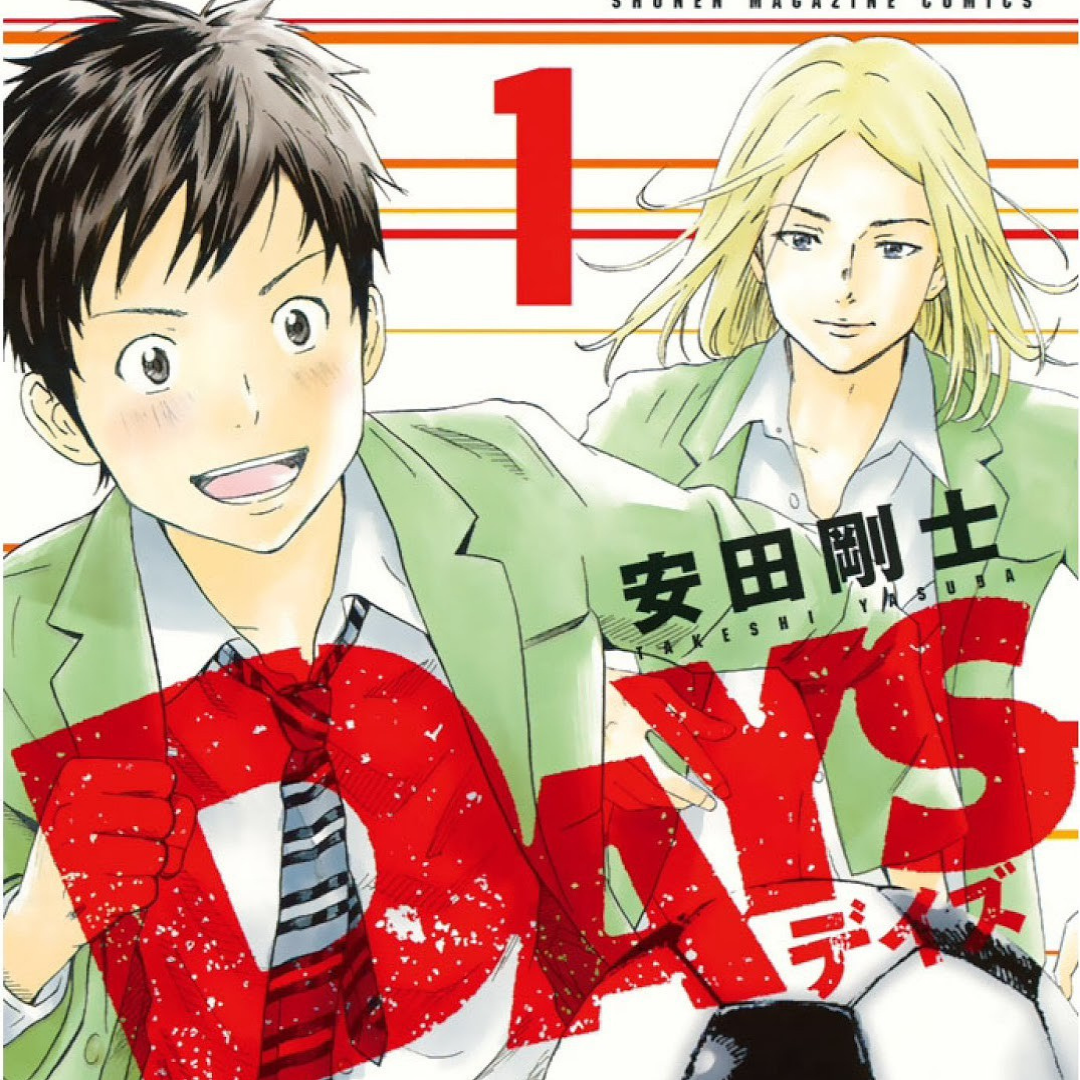 обложка 1 тома манги "Days"