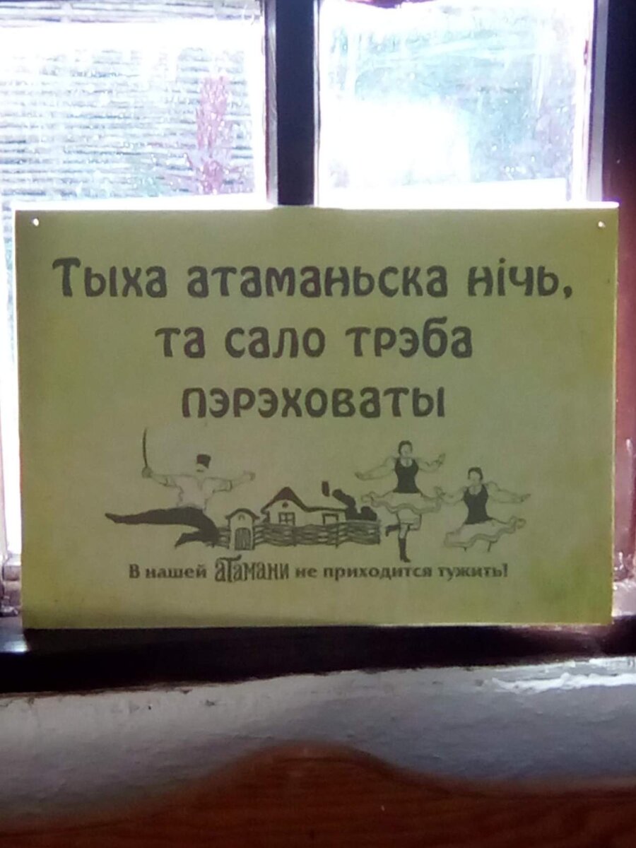 Личное фото. В этностанице Атамань.