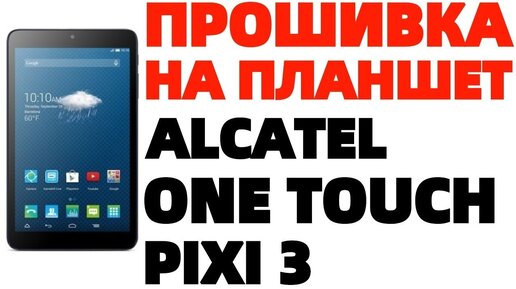 не включается, мигает Alcatel OneTouch – проблема со смартфоном Alcatel Pop 2 D []