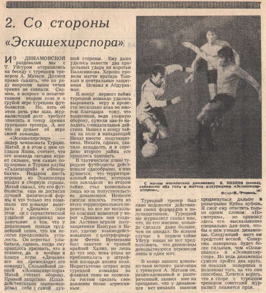 Фото: Сайт ФК Динамо Москва