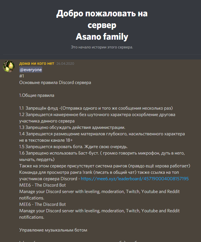 Тут на изображение показан мой текст где я писал правила.