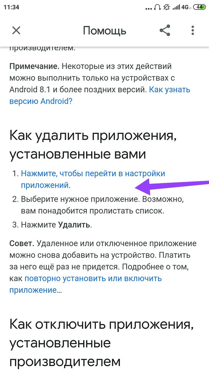 Ещё одна причина, почему садится батарея на #Xiaomi. Устраним её и продлим жизнь своему аккумулятору! Отключаем очередные фоновые процессы Здесь закончили. Перебираемся в #play market.-11