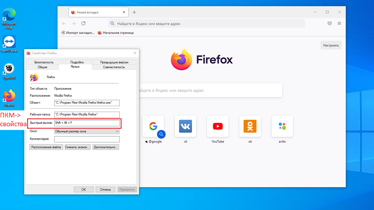 Для примера быстрый вызов Firefox