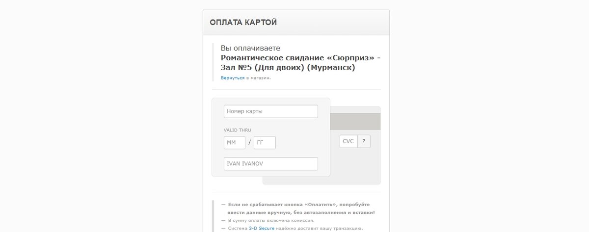 Страница оплаты мошеннического сайта кинотеатра Cinema Skyline