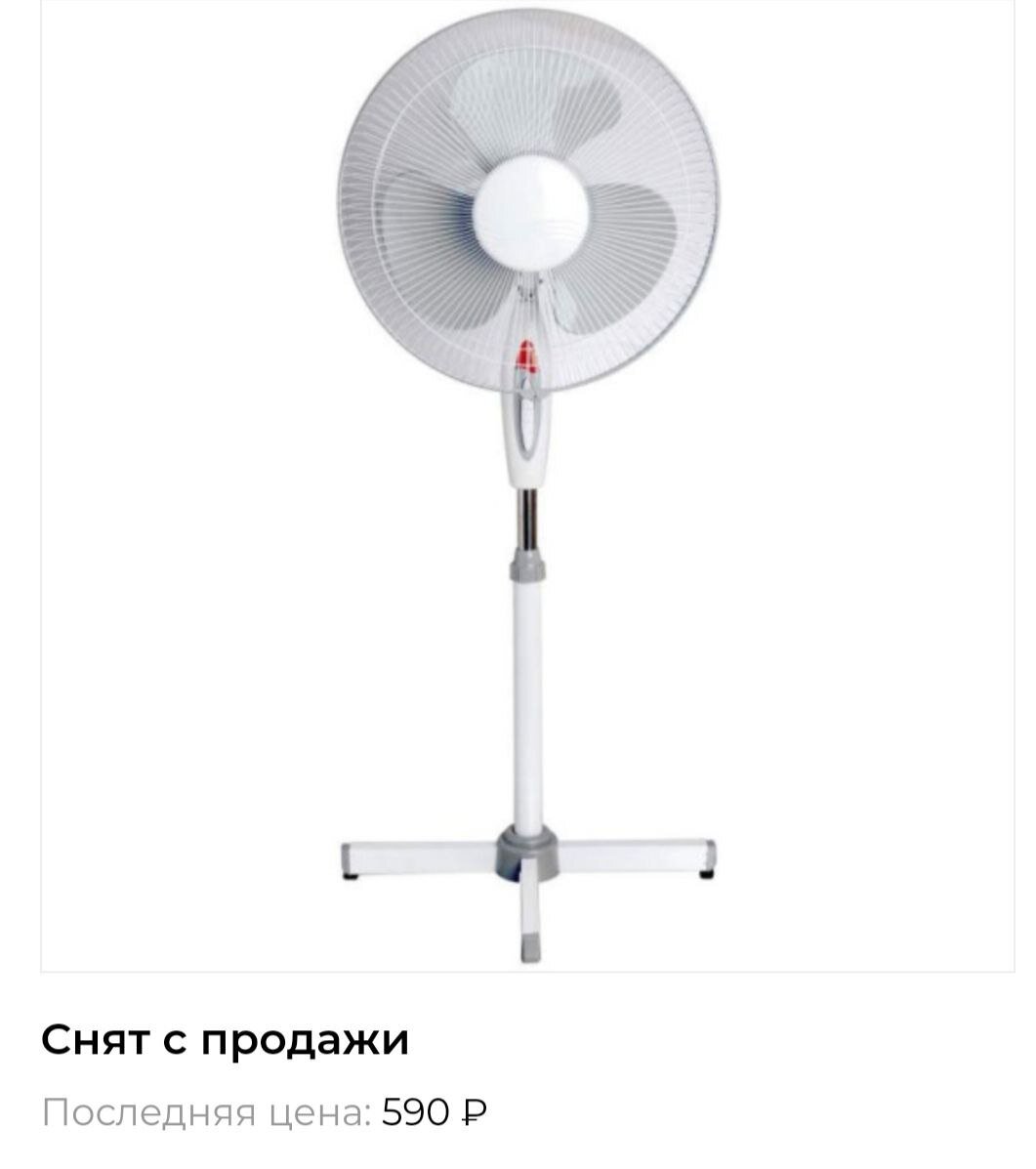 Вот такой вентилятор выставила девушка. Фото из магазина, как видите, цена нового практически как у нее в объявлении.