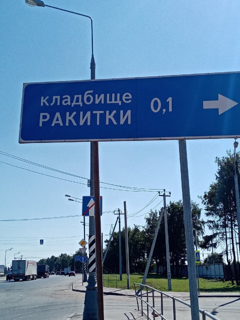 кладбище ракитки москва. ивановское кладбище москва. кладбище ракитки. ивановское кладбище бутово. ракитки памятники.