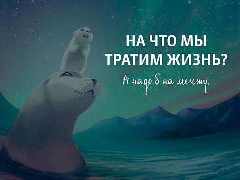 на что потратить жизнь