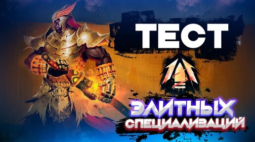 Guild Wars 2. БЕТА-ТЕСТ: Vindicator, Bladesworn, Catalyst.