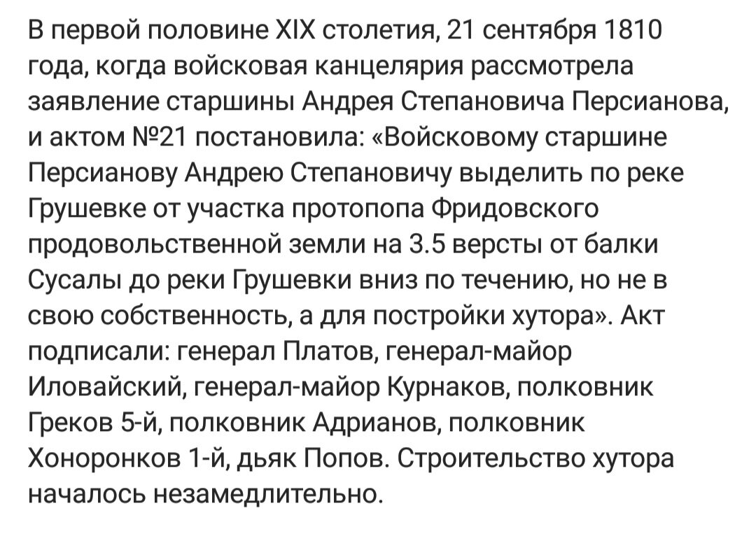Выдержка из книги А.И. Аракчеева "История слободы Красюковской"