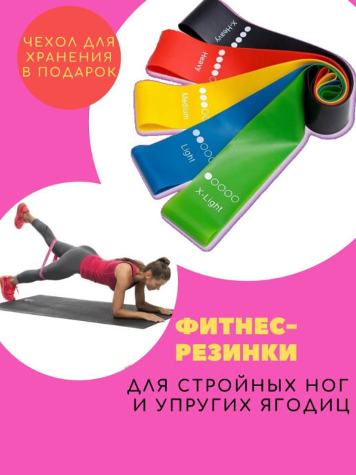 Фитнес-резинки 245 руб. на Wildberries