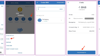 Стейкинг в TrustWallet, bnb.