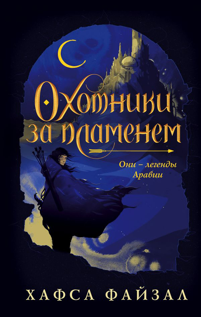 М.: Эксмо, 2021 г. Иллюстрация на обложке С. Прайдса. 
