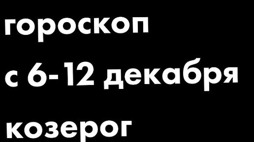 Дзен гороскоп