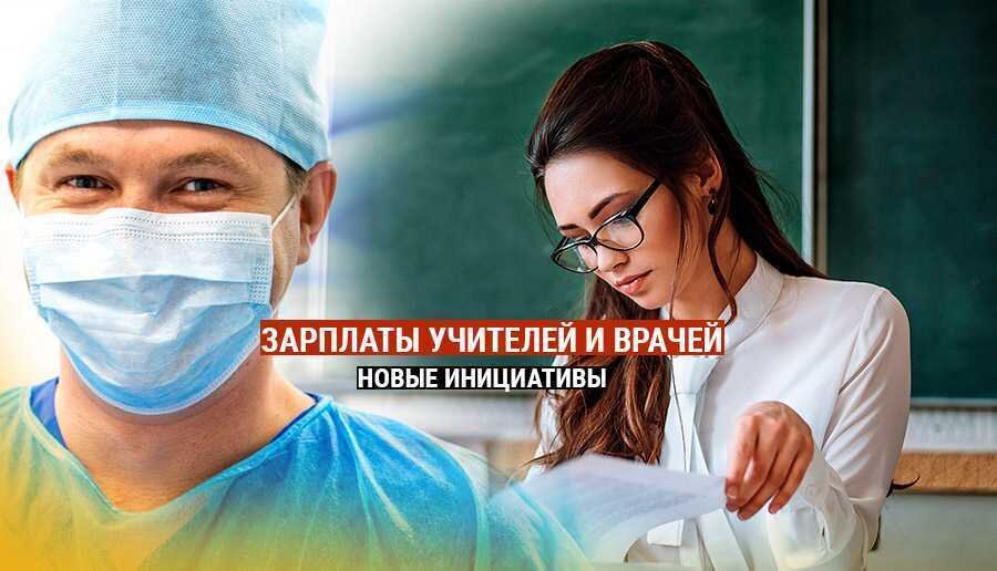 Зарплаты врачей и учителей. Средняя заработная плата врачей в омске. Врач педагог. Зарплата учителя. Зарплата медиков.