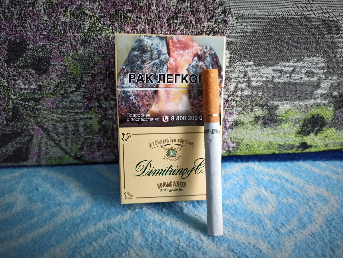 Сигареты димитрино