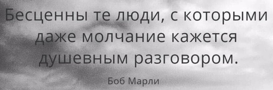 Бесценны те люди которые.