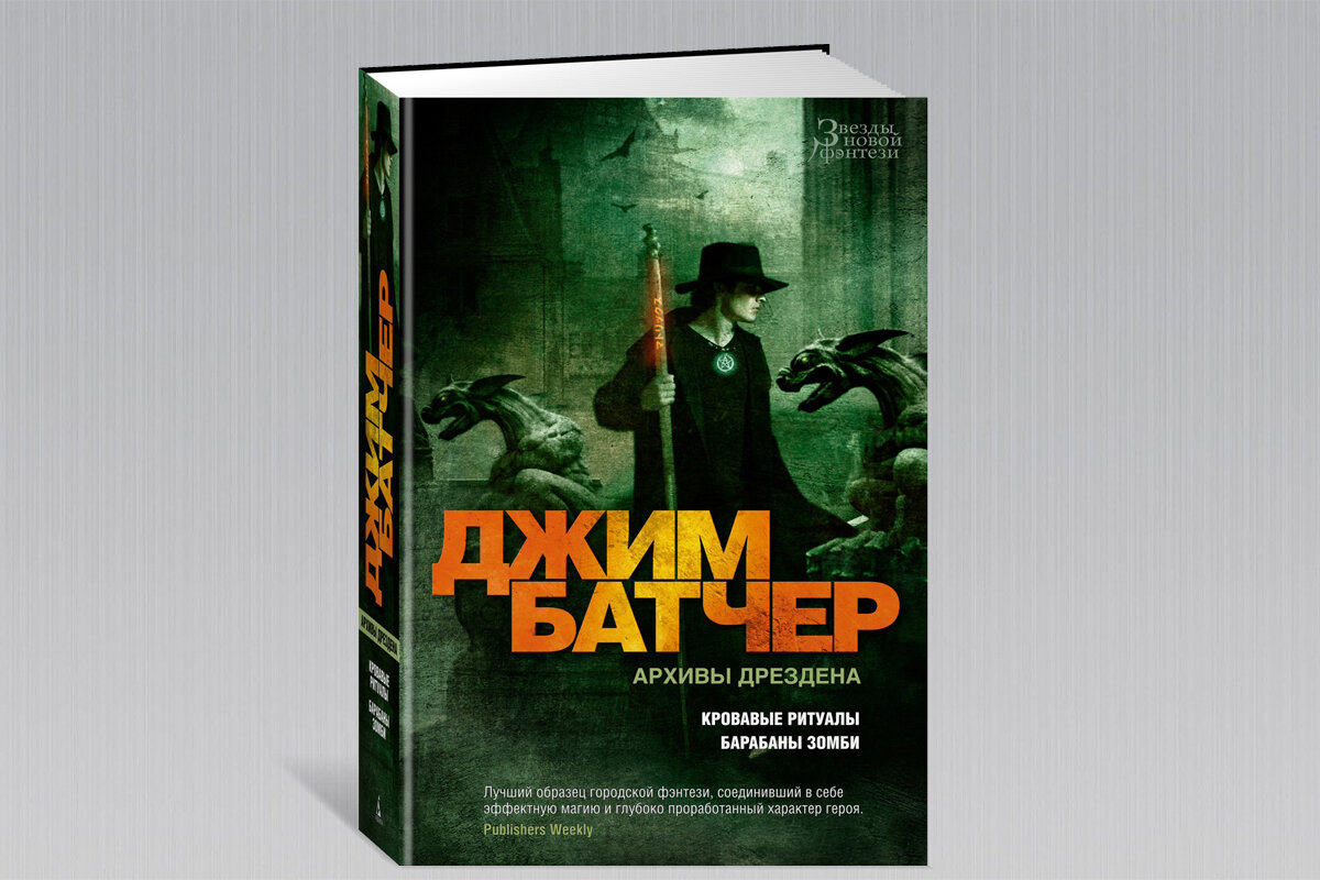 Архивы дрездена книги по порядку Архивы дрездена книги по порядку