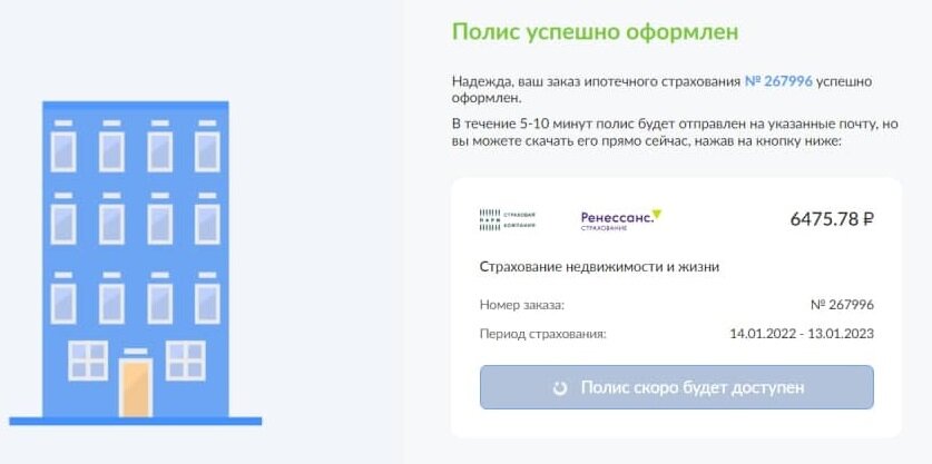 Ипотечное страхование у агрегатора Полис 812