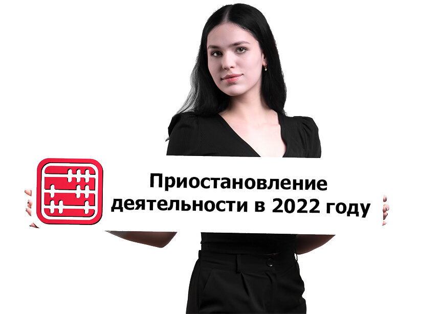 Можно приостанавливать ип. Взносы ИП за себя в 2022 в квартале.