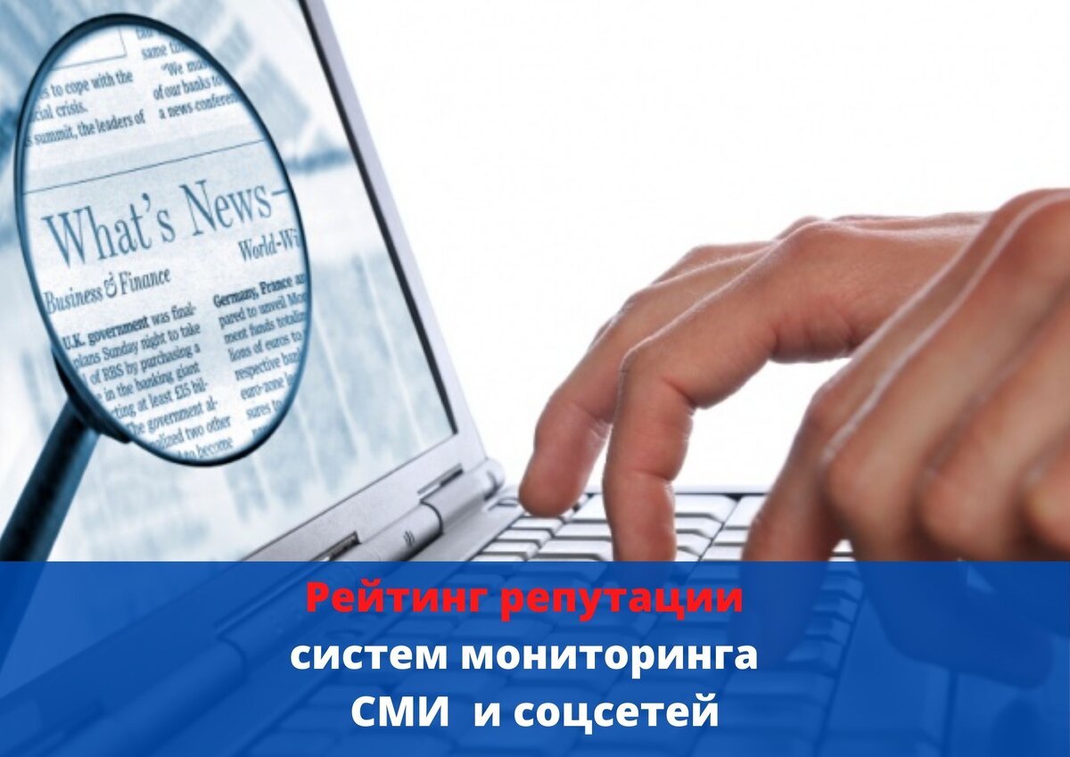 Мониторинг сми. Система мониторинга СМИ