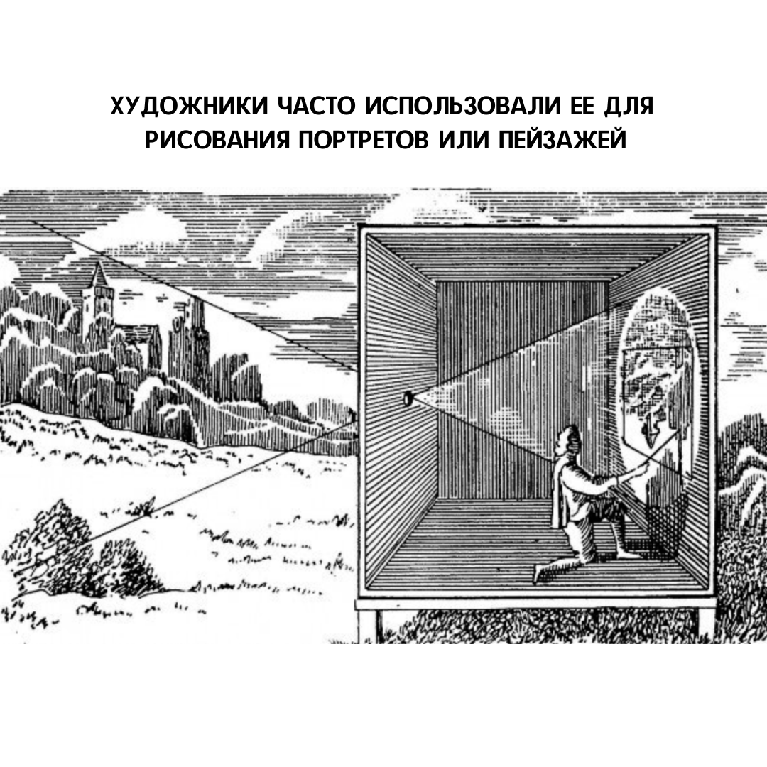 Почему в камере обскура изображения оказывались перевернутыми