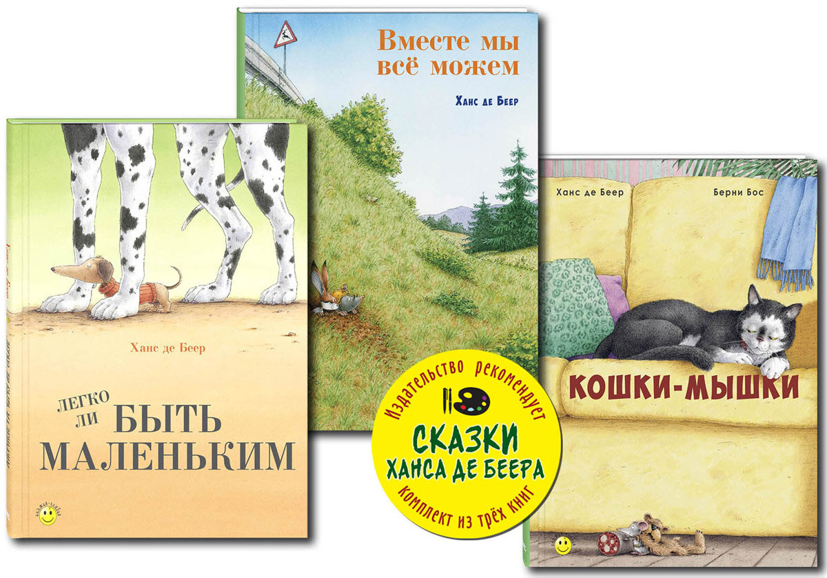 Тематический набор "Сказки Ханса де Беера"