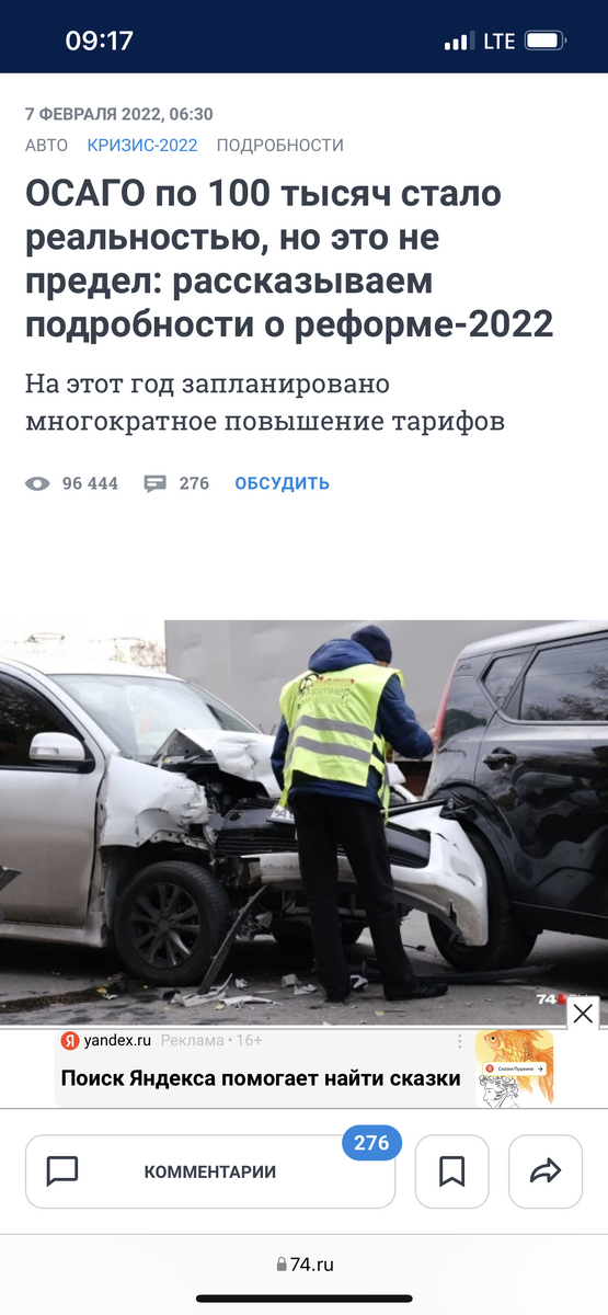 Фото с одной из первых ссылок при вводе «Подорожание ОСАГО 2022»