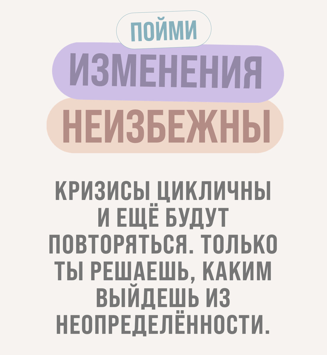 Когда, если не сейчас?