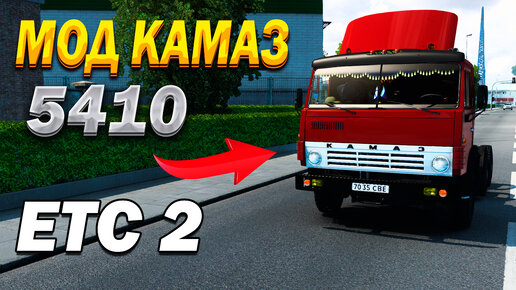 Скачать Euro Truck Simulator 2 