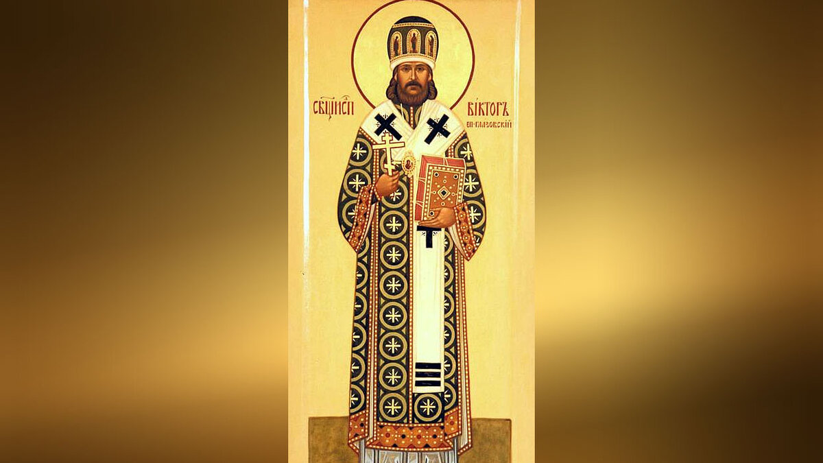 СВЯЩЕННОМУЧЕНИК ВИКТОР (ОСТРОВИДОВ), ЕПИСКОП ГЛАЗОВСКИЙ. ФОТО: PRAVOSLAVIE.RU 