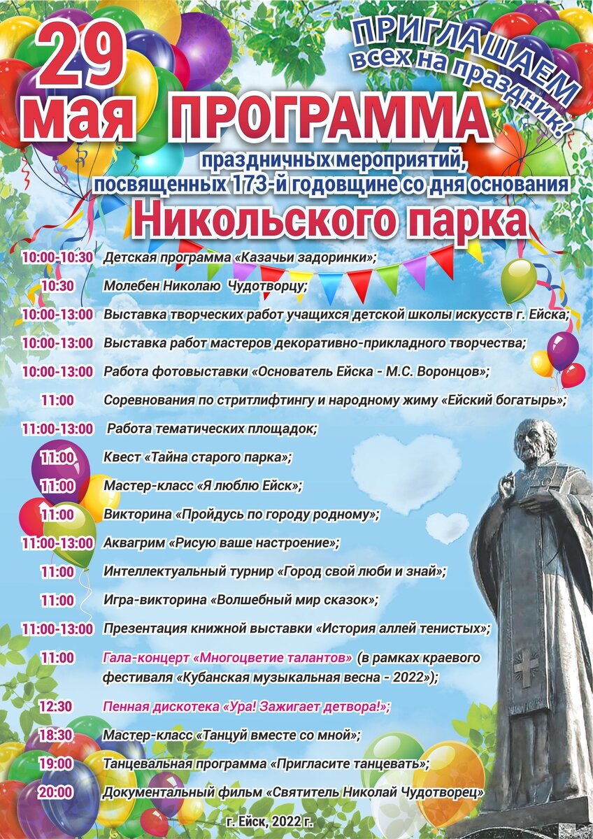 никольский парк ейск