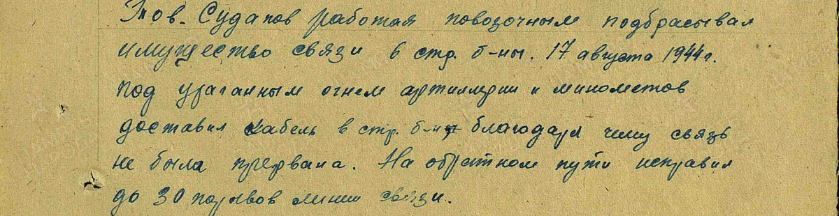 Описание подвига Судакова Бориса Маркеловича, за который он был представлен к Ордену Славы 3 степени