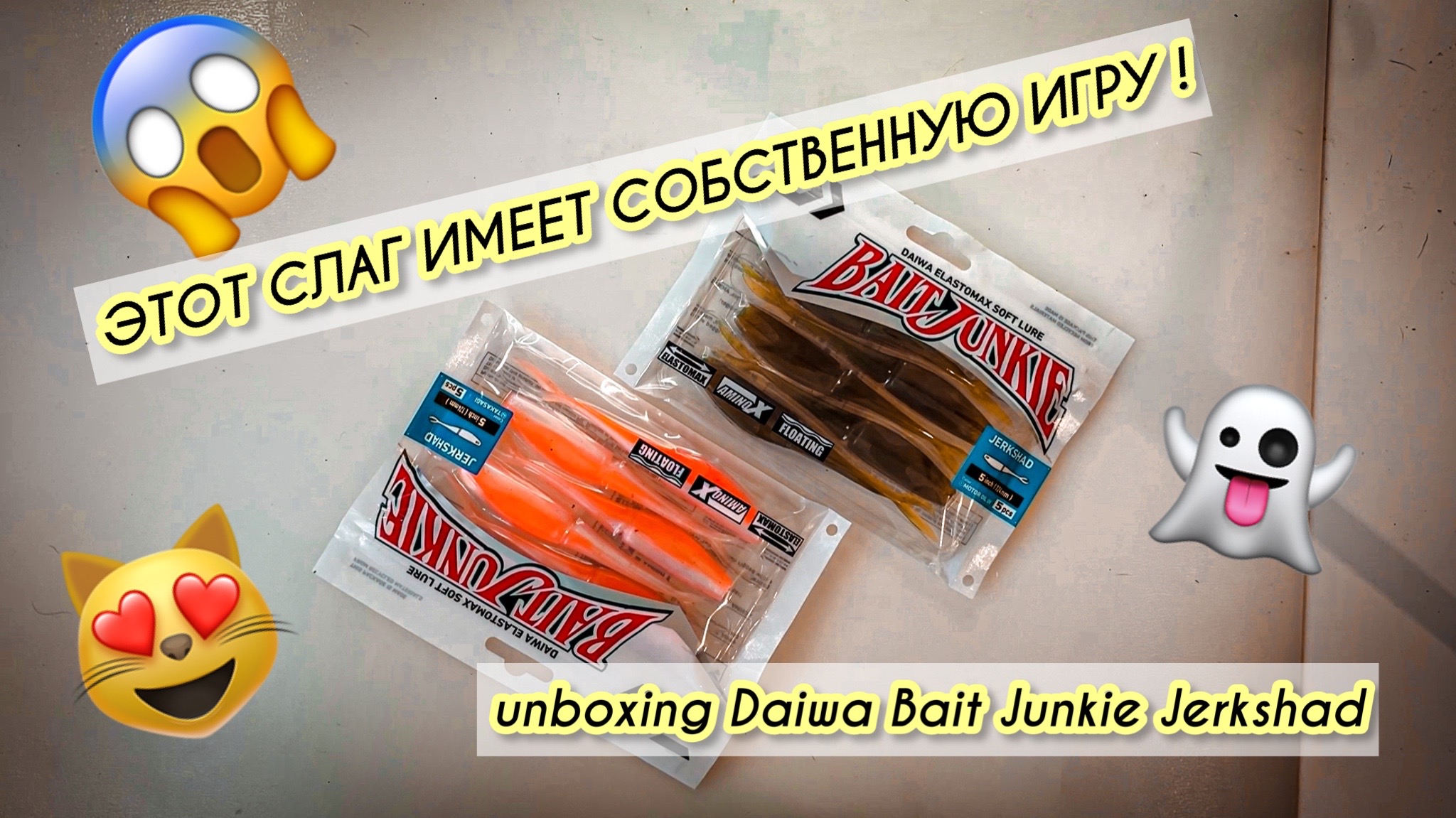 СЛАГ, который имеет СОБСТВЕННУЮ ИГРУ. Распаковка Daiwa Bait Junkie Jerkshad