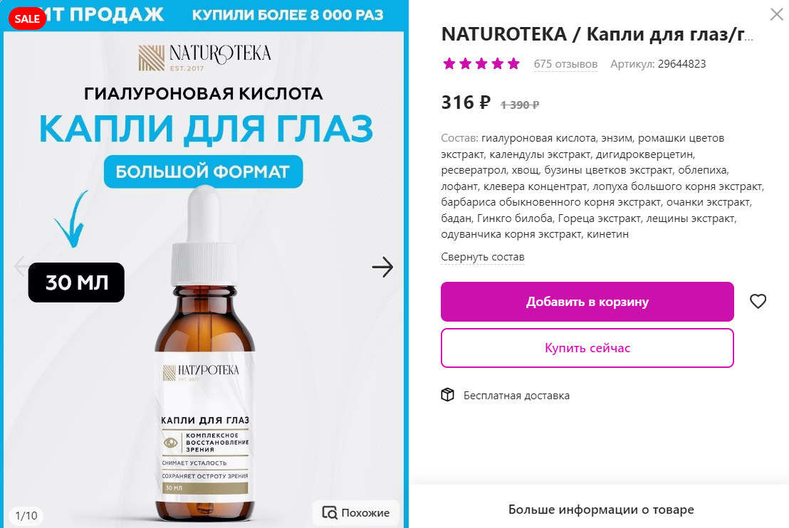 Скрин со страницы товара.
