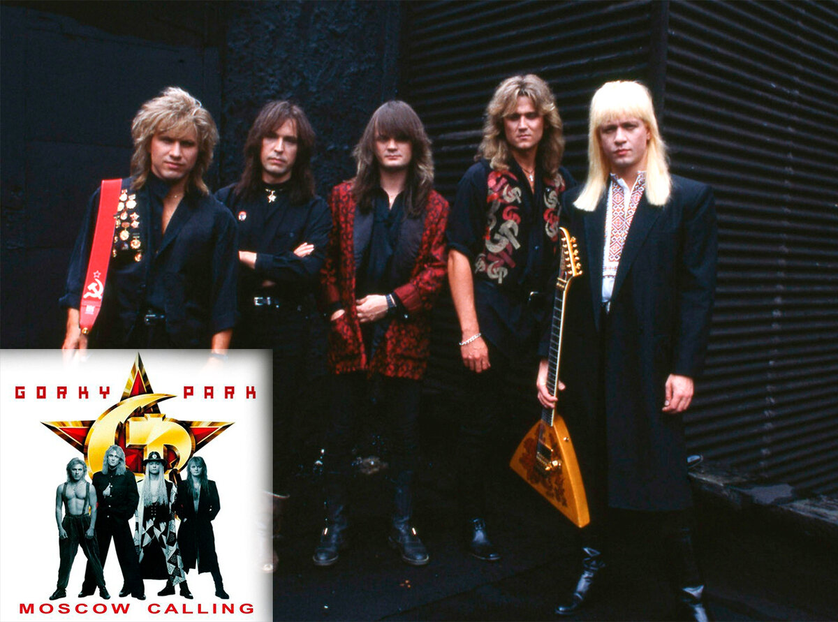 Группа "Парк Горького" (фото с просторов интернета)