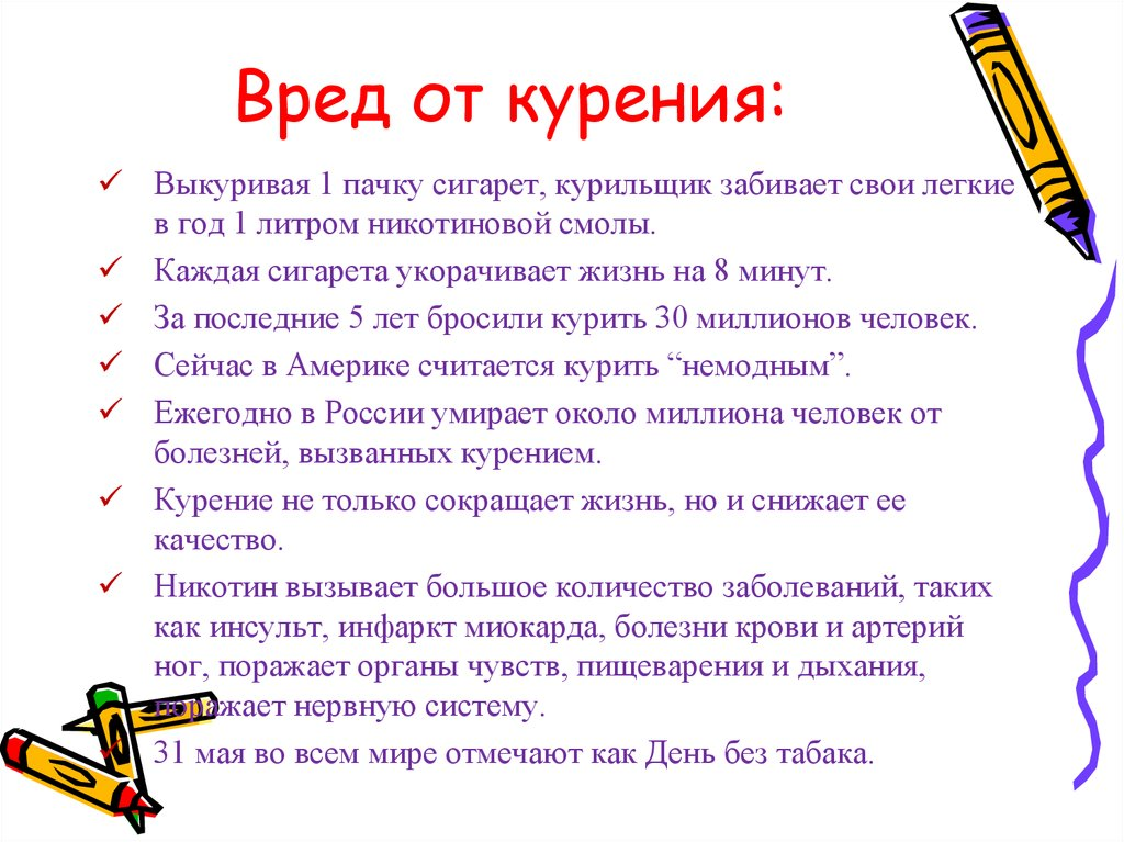 Табачный вред