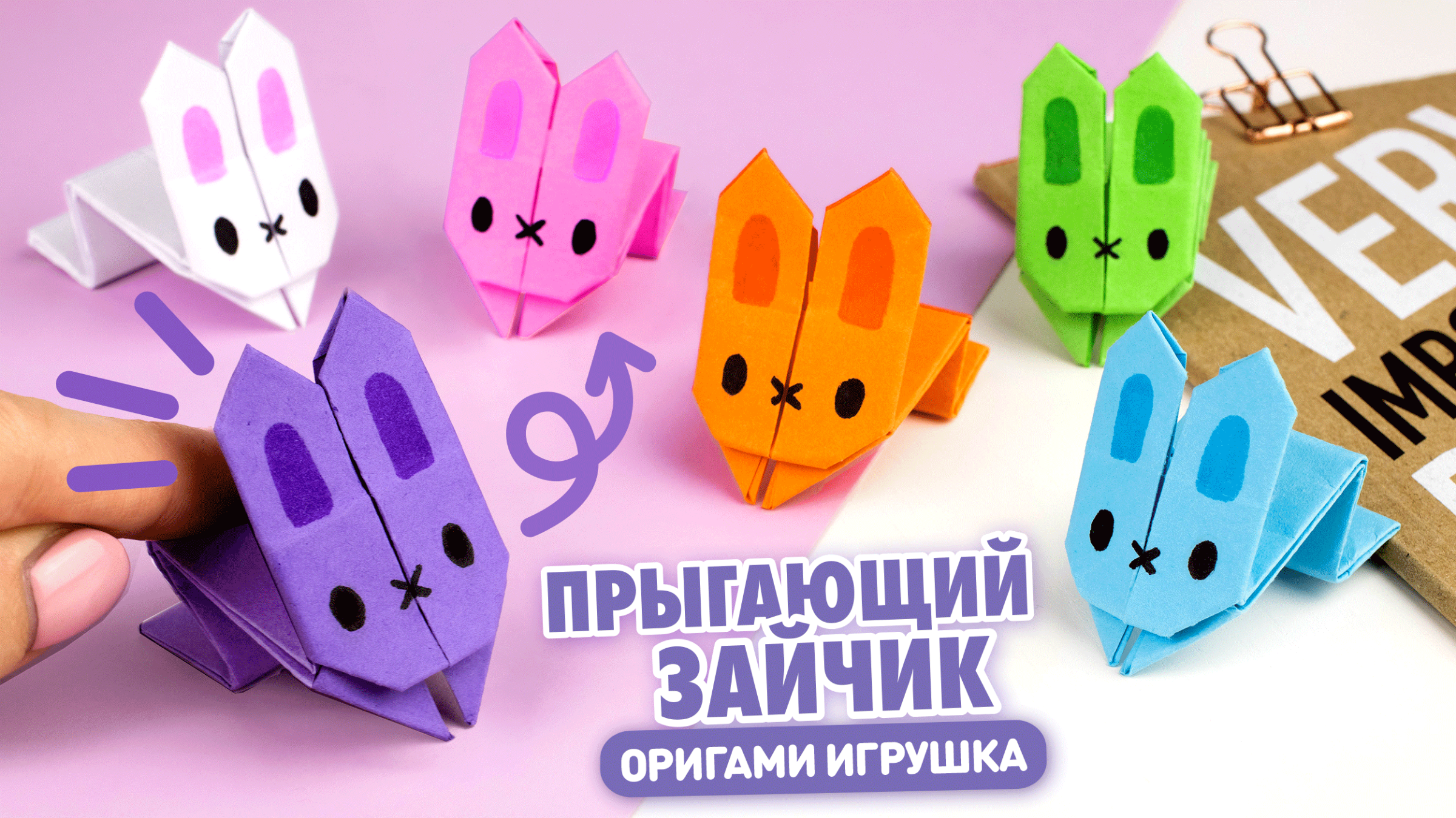 Как сделать зайца из бумаги