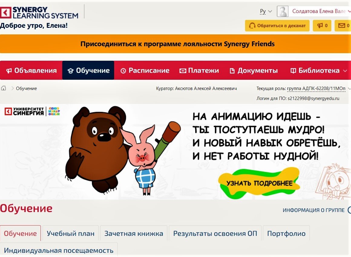 Так выглядит моя страница на сайте Синергии - с рекламой курса анимации