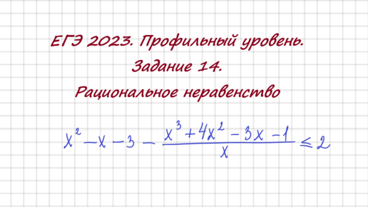 14 задание егэ математика профиль 2023