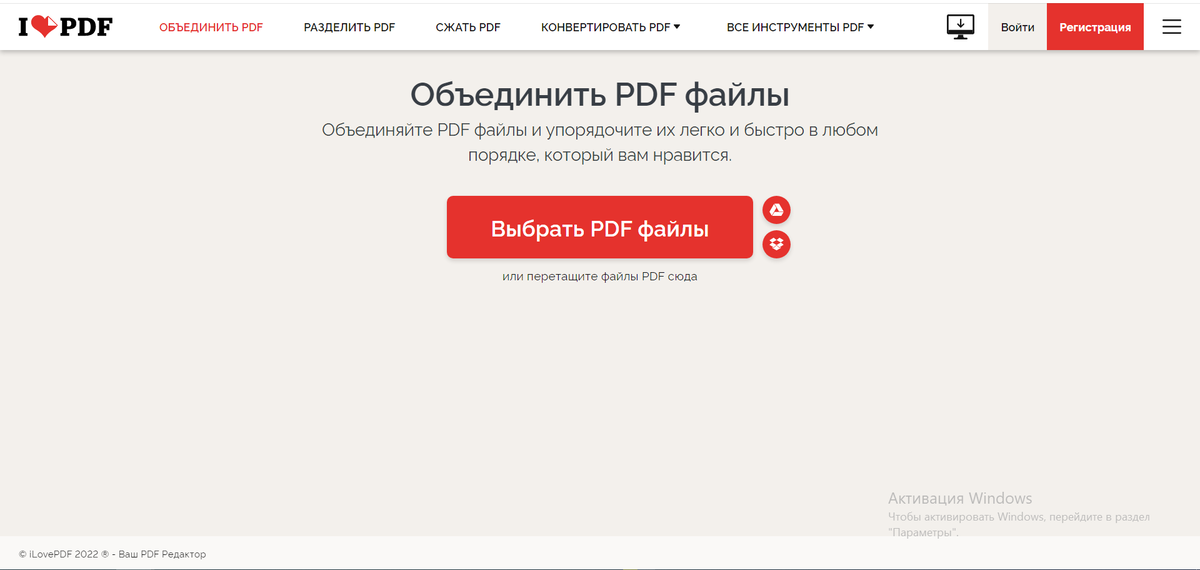 Рабочее окно сервиса ilovepdf