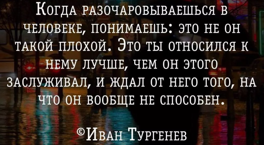 Если ты начинаешь разочаровываться в людях, значит ты взрослеешь - 09:07