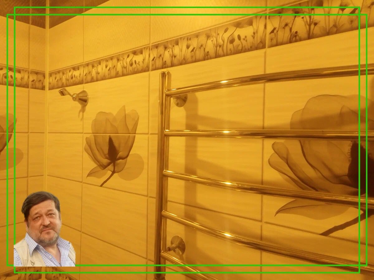 Это стены моей ванной.