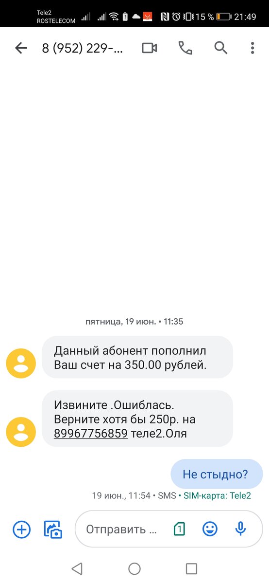 Скрин с телефона отца. Беседу о том, что на такие смс отвечать нельзя уже провела... раз в двадцатый